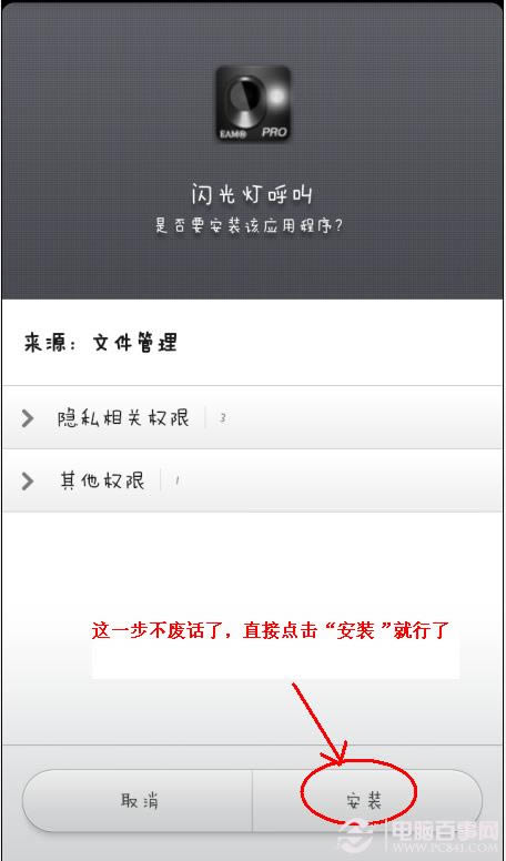 小米手机超炫来电闪光灯