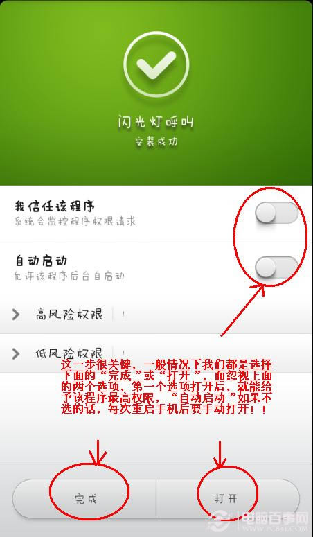 小米手机超炫来电闪光灯