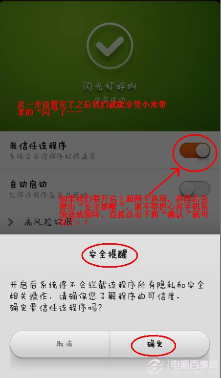 小米手机超炫来电闪光灯