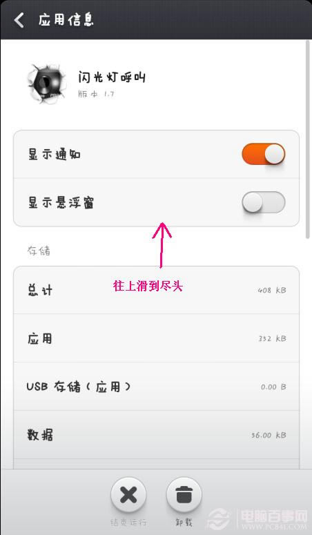 小米手机超炫来电闪光灯