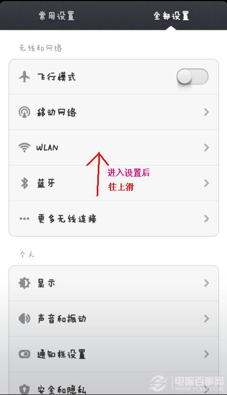 小米手机超炫来电闪光灯