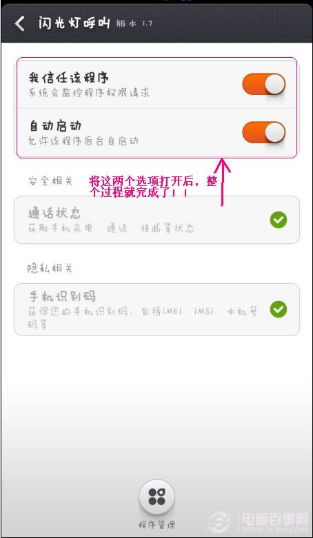 小米手机超炫来电闪光灯