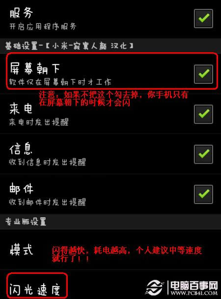 小米手机超炫来电闪光灯