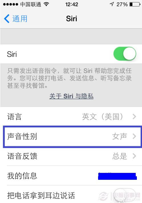 如何设置iOS7的Siri为男声