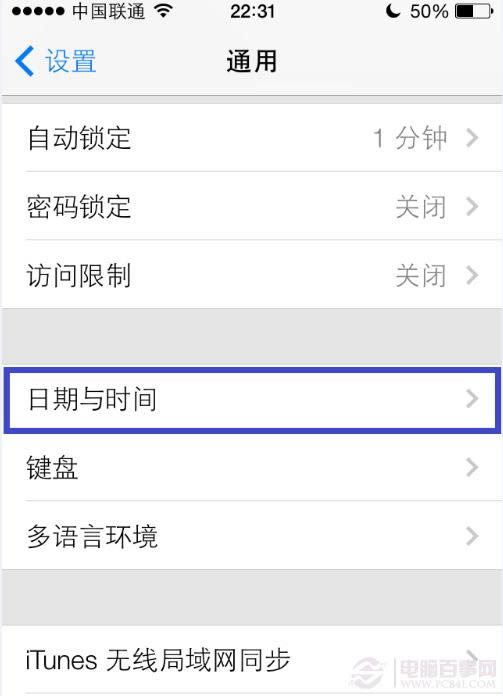 ios7怎么设置时间