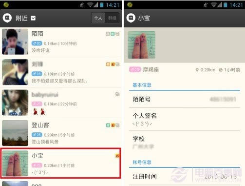 陌陌怎么玩 如何加好友