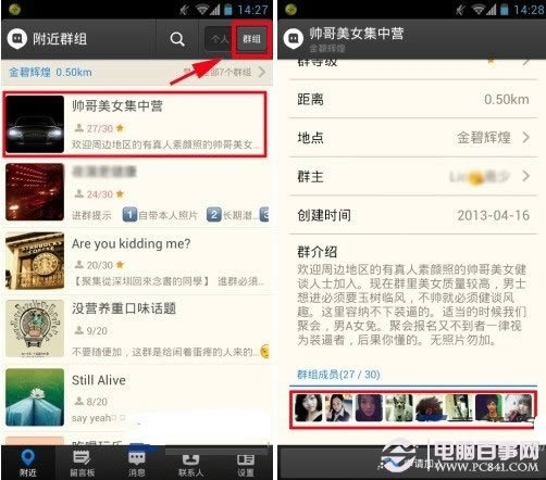 陌陌怎么玩 如何加好友