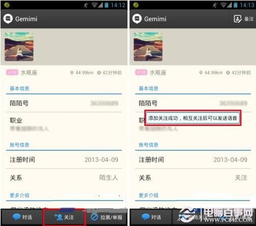 陌陌怎么玩 如何加好友