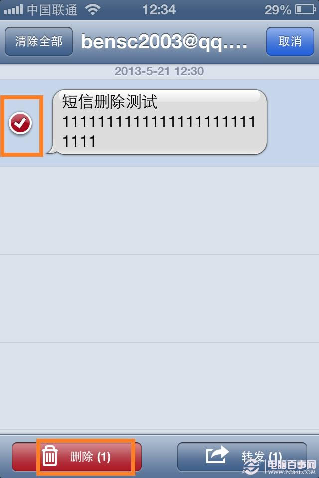 iphone搜索删除短信