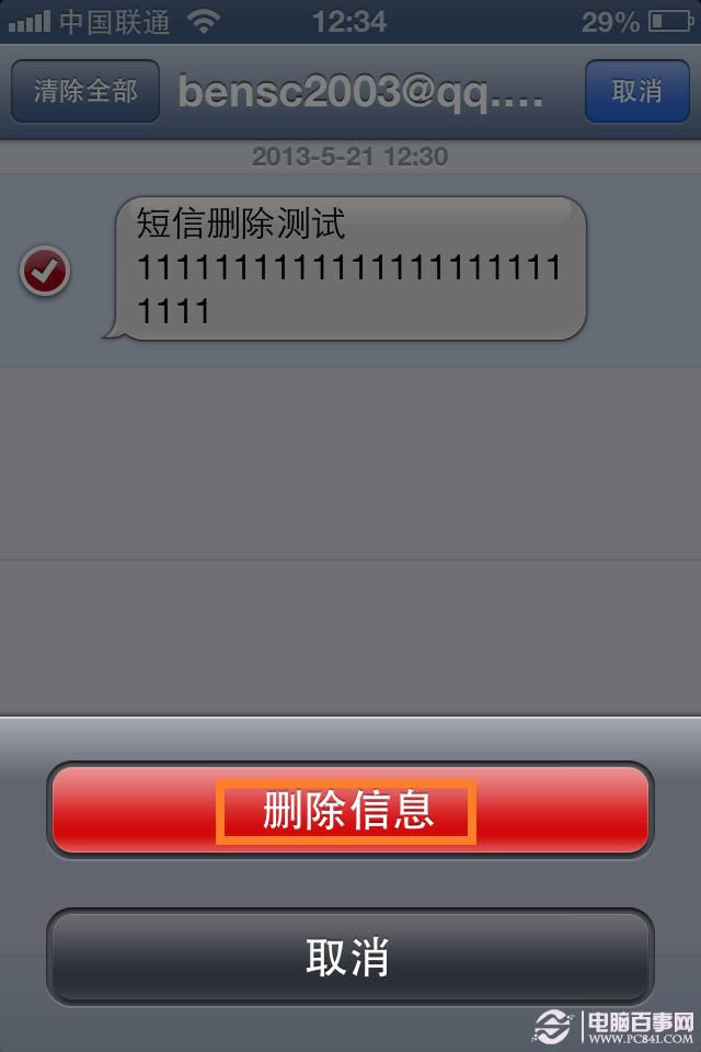 iphone搜索删除短信