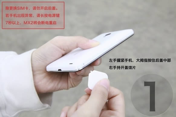 魅族MX2拆后盖图文教程 电脑百事网