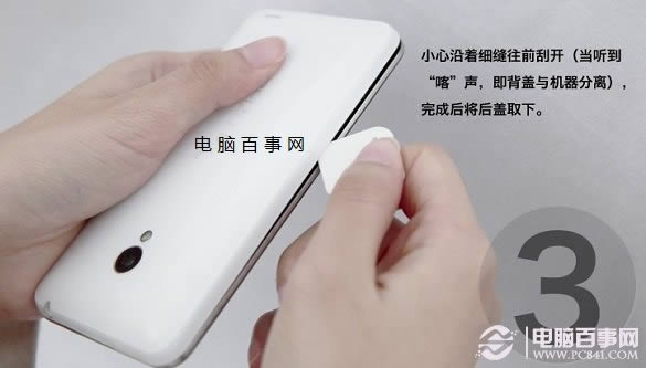 魅族MX2拆后盖图文教程 www.pc841.com