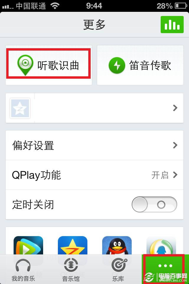 QQ音乐听歌识曲