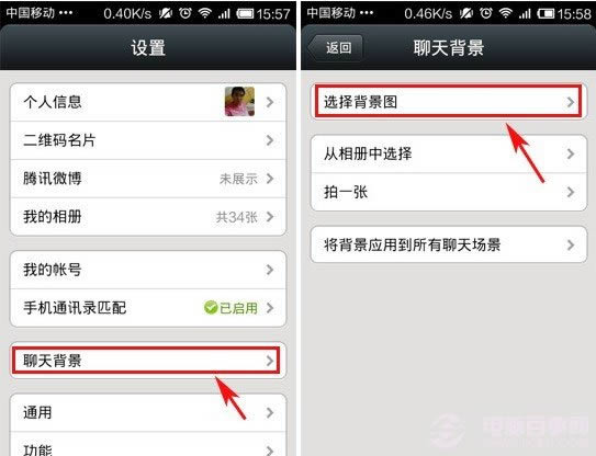 微信聊天背景图片更换方法