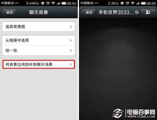 微信聊天背景图片更换方法