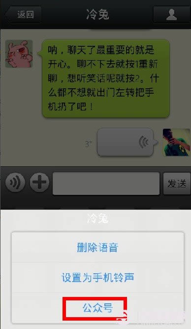 微信语音怎么保存 电脑百事网