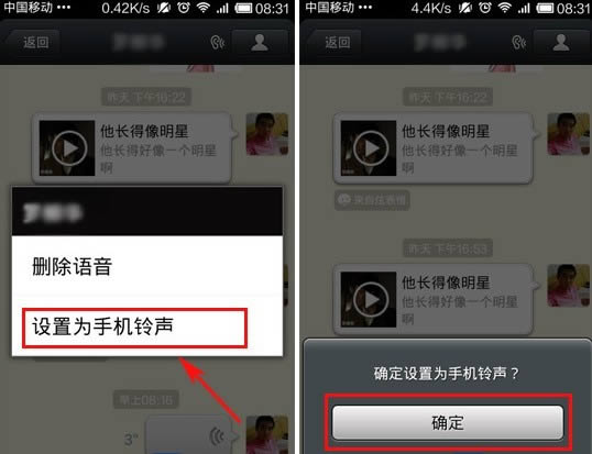 将微信语音选择设为铃声