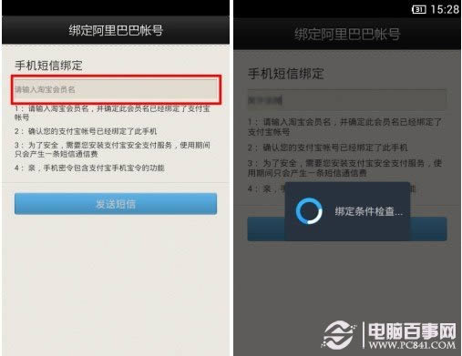 淘宝手机动态密码如何设置