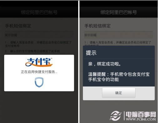 淘宝手机动态密码如何设置