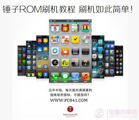 锤子ROM刷机教程 刷机如此简单!
