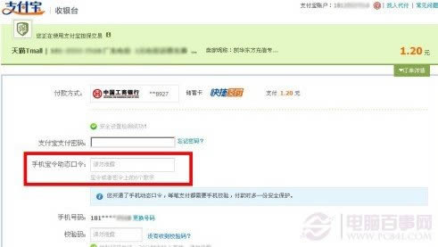 淘宝手机动态密码如何设置
