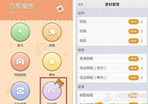 百度魔图pk大咖怎么用?pk大咖使用方法图解