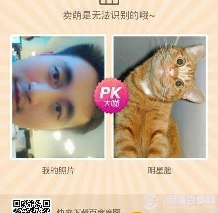 百度魔图pk大咖怎么用?pk大咖使用方法图解