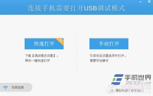 腾讯手机管家驱动安装失败怎么办
