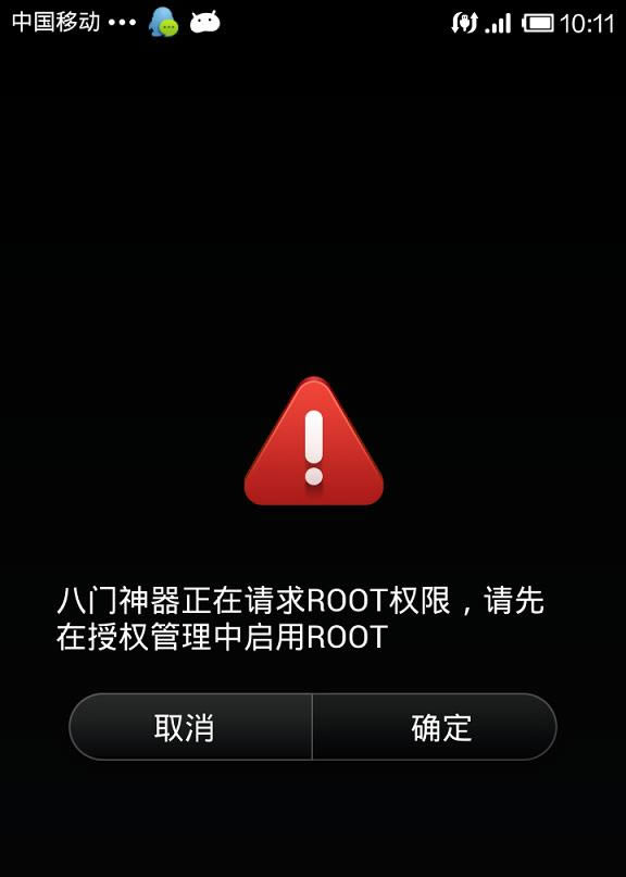 MIUI V5怎么ROOT MIUI开启软件ROOT权限教程