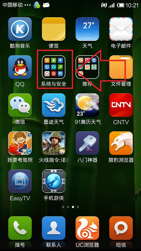 找到MIUI系统与安全设置