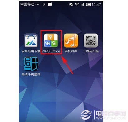 下载安装装金山WPS Office手机版