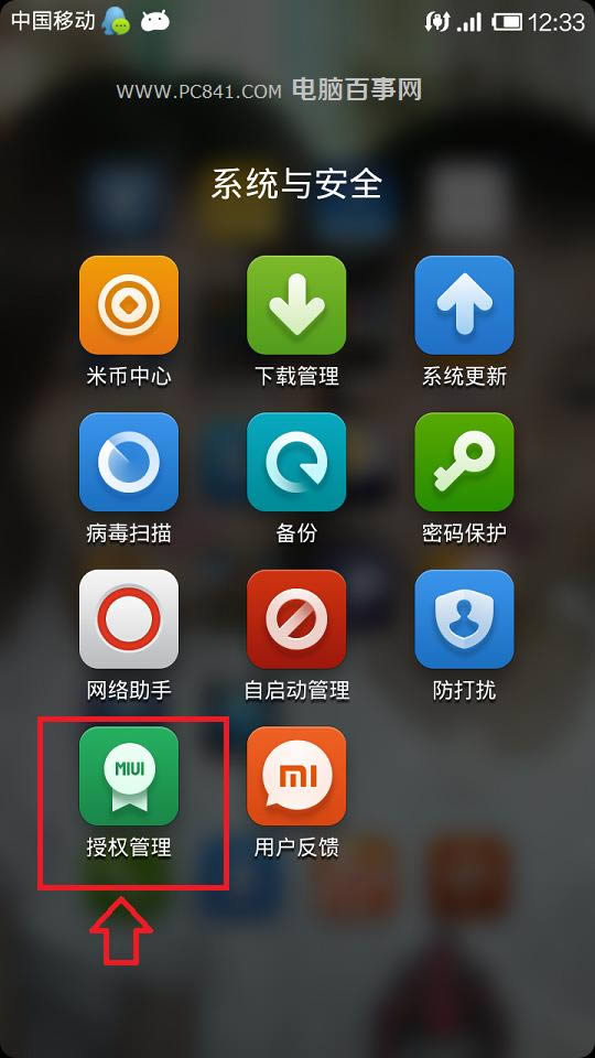MIUI系统与安全设置界面