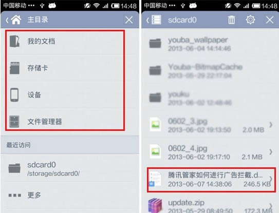浏览找到自己存放在SD卡上的WORD文档