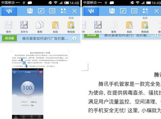 用手机打开Word文档 电脑百事网