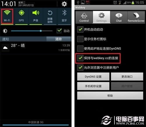 确保wifi连接并在设置中勾选“保持与Webkey。cc的连接”