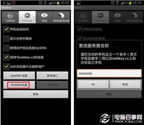 设置手机昵称