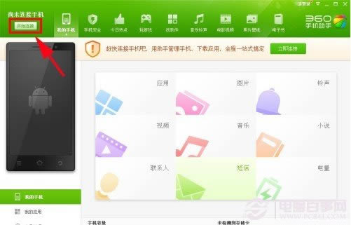 手机不用数据线连接电脑的方法