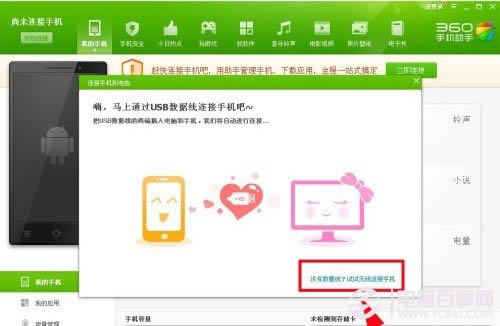 手机不用数据线连接电脑的方法