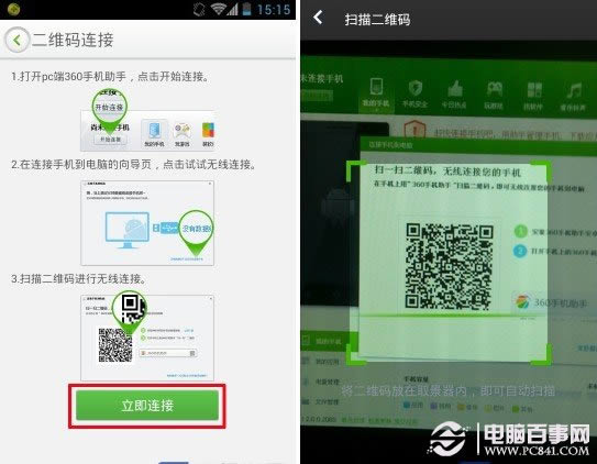 手机不用数据线连接电脑的方法