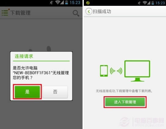 手机不用数据线连接电脑的方法