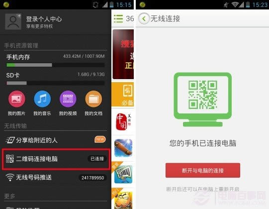手机不用数据线连接电脑的方法