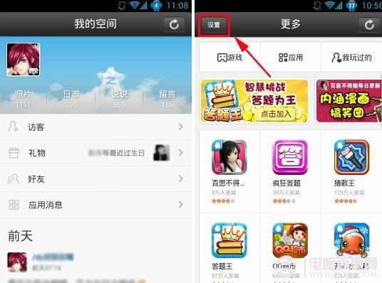 进入手机QQ空间设置