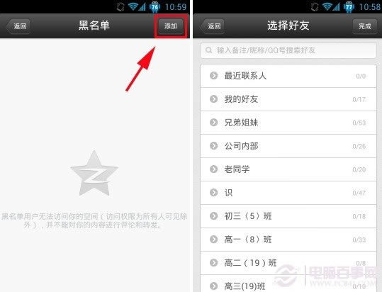 设置访问QQ空间权限