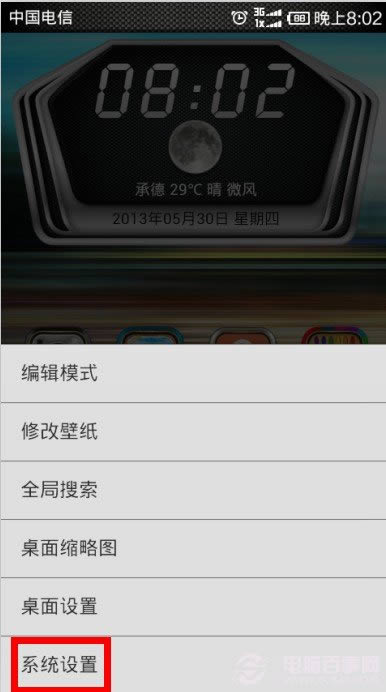 进入手机设置