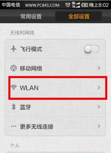 手机WLAN无线网络设置