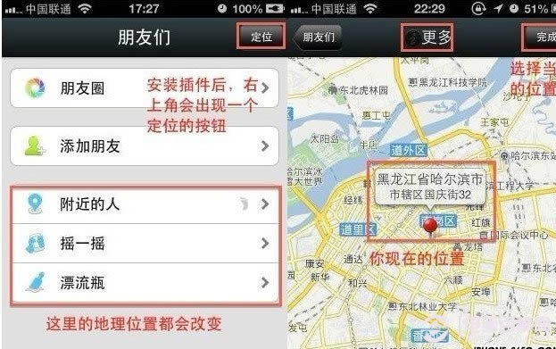 QQ微信伪装地理位置