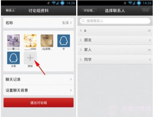 QQ讨论组名字更改方法 讨论组怎么加人