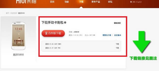下载小米与酷派MIUI ROM合作版