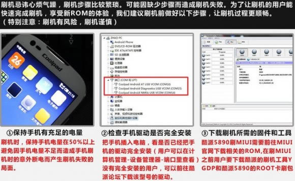 酷派5890刷小米MIUI注意事项