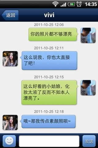 微信约炮聊天截图